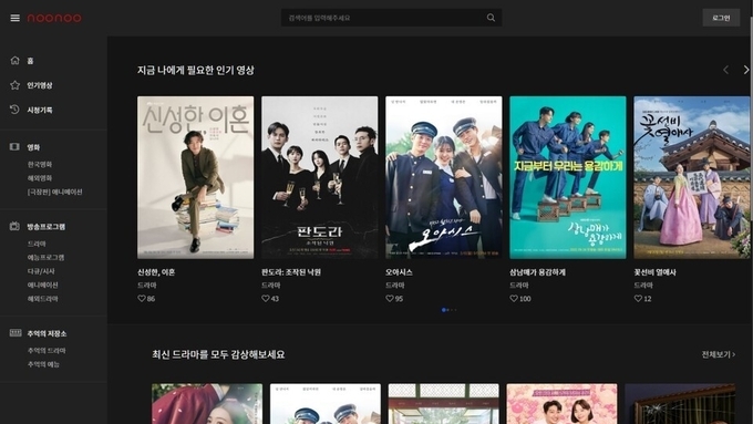 불법시청 누누티비...한국 OTT 콘텐츠 일부 삭제