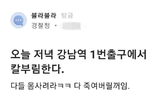 블라인드 경찰 계정 사칭 논란...온라인에선 의사 계정 거래 글까지