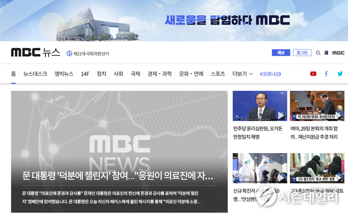 MBC 뉴스 홈페이지 화면 캡쳐