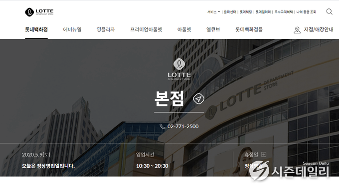 롯데백화점 홈페이지 화면캡쳐