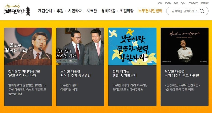 출처 : 노무현재단 홈페이지