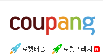 쿠팡 제공
