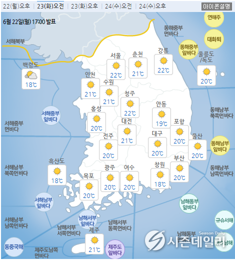 기상청 날씨누리 제공