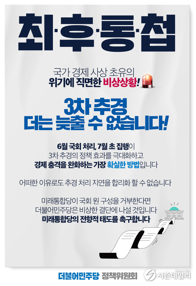 더불어민주당 정책위원회 SNS 화면 캡쳐