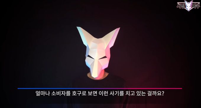 유튜브 '사망여우' 캡쳐