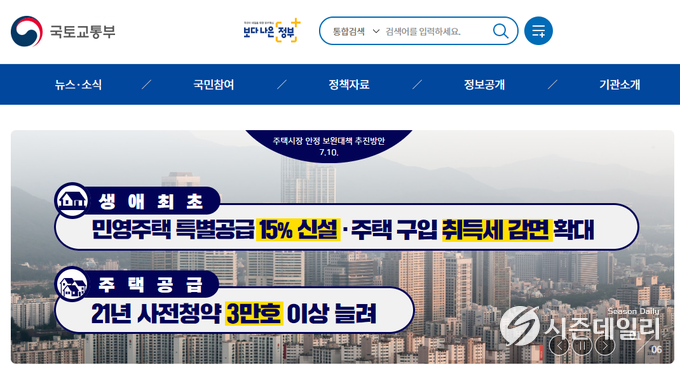 국토교통부 홈페이지 화면 캡쳐