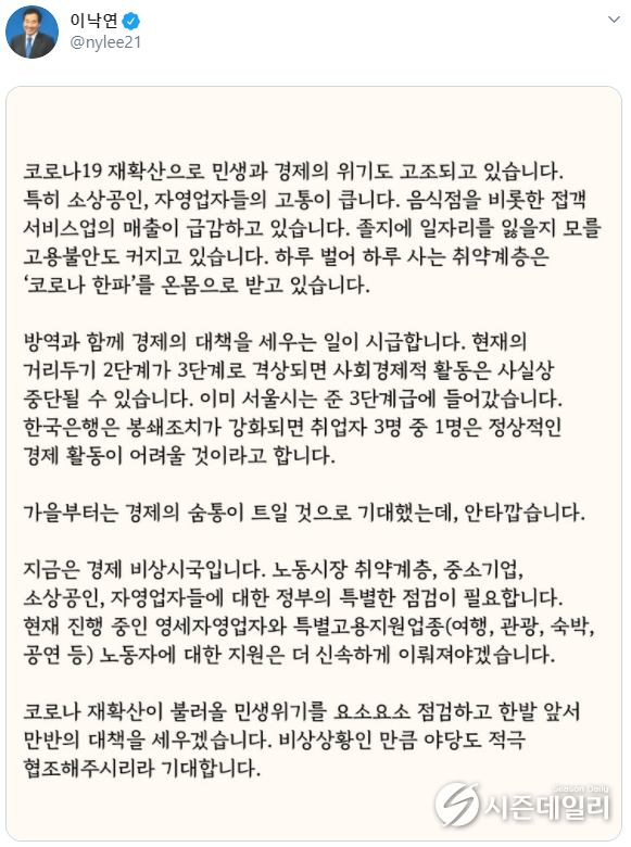 이낙연 국회의원 SNS 캡쳐