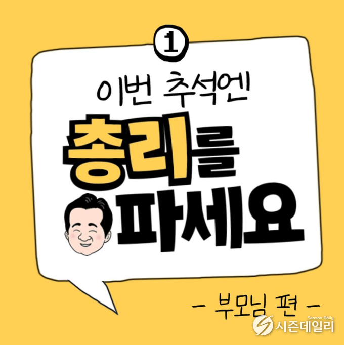 정세균 국무총리 SNS 캡쳐