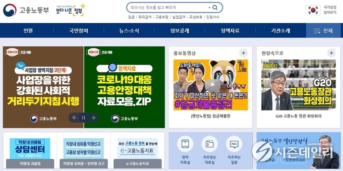 고용노동부 홈페이지 화면 캡쳐