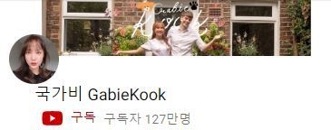 국가비의 유튜브 채널