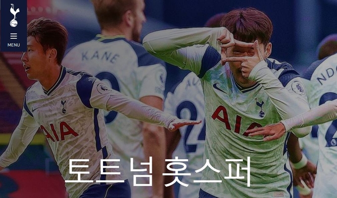 출처 : 토트넘 공식사이트 캡처