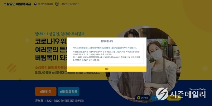 소상공인 버팀목자금 홈페이지 화면 캡쳐