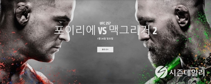 출처 : UFC 공식 홈페이지