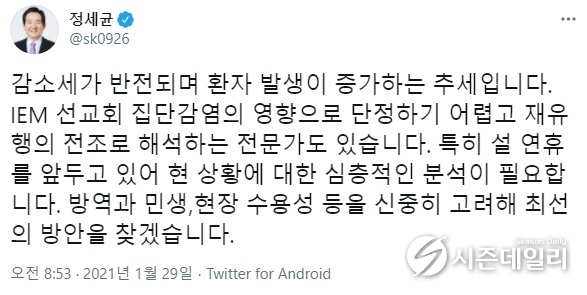 정세균 SNS 트위터 캡쳐