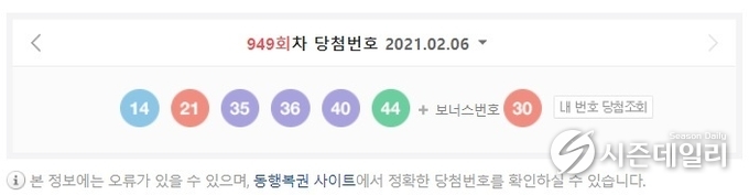 동행복권 제공