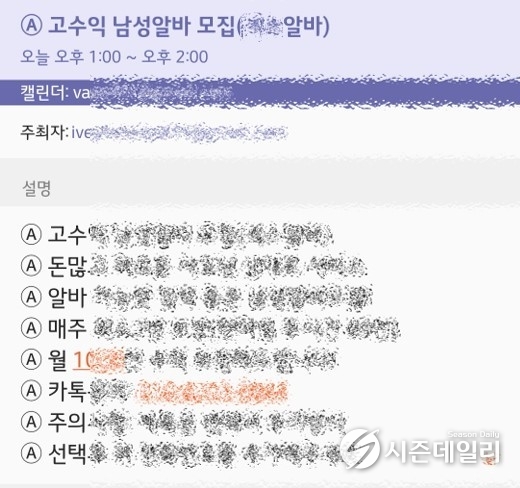 구글 캘린더에 추가된 스팸 일정