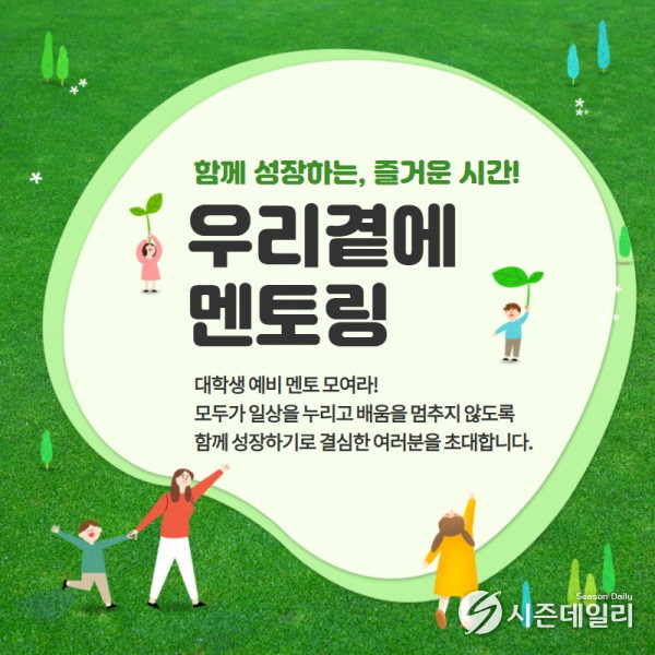 서울시립 북부장애인종합복지관이 2021 장애가정 성장-mentoring에 참여할 대학생 멘토를 모집한다