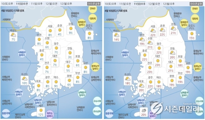 출처 : 기상청 날씨누리 / 11일 오전(좌) 오후(우)