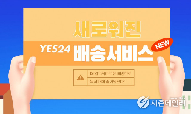 예스24 제공
