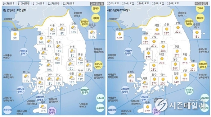 출처 : 기상청 날씨누리 / 21일 오전(좌) 오후(우)