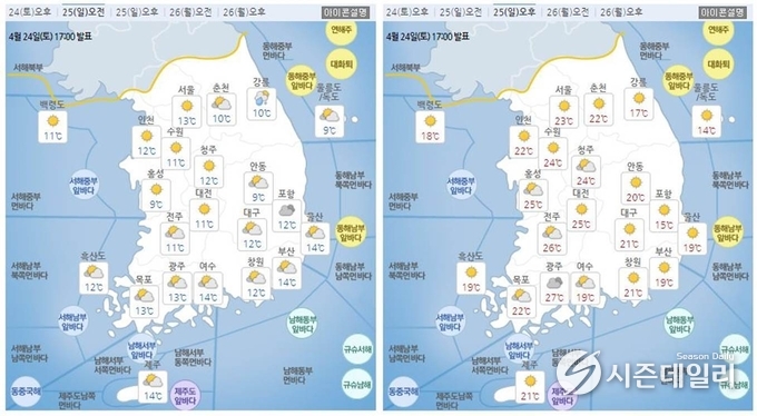 출처 : 기상청 날씨누리 / 25일 오전(좌) 오후(우)