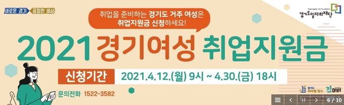 출처=경기도일자리재단홈페이지