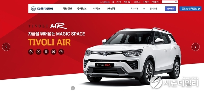 쌍용자동차 홈페이지