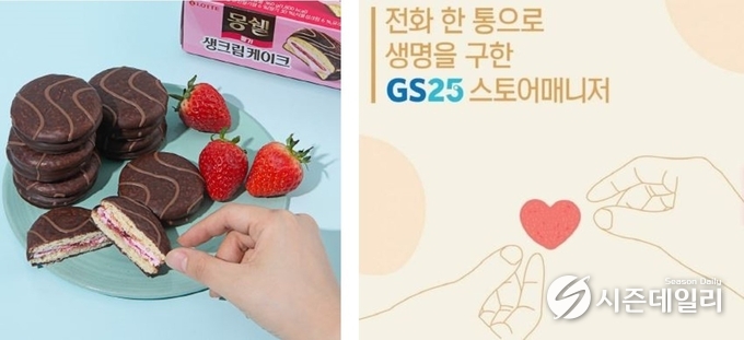 출처 : 인터넷 커뮤니티 캡처 / GS 상품 홍보 포스터