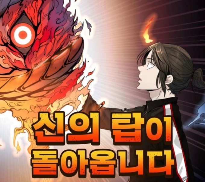 출처 : 네이버 웹툰