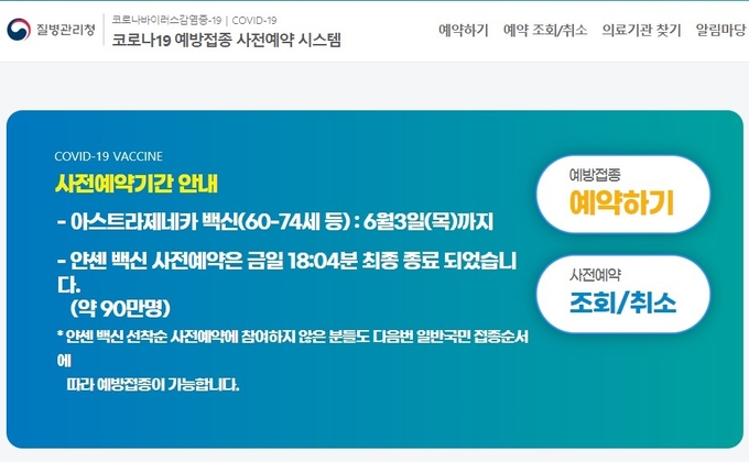 사진출처=질병관리청 홈페이지 캡처
