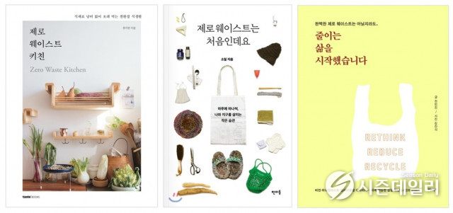 제로 웨이스트 관련 도서 / 예스24 제공