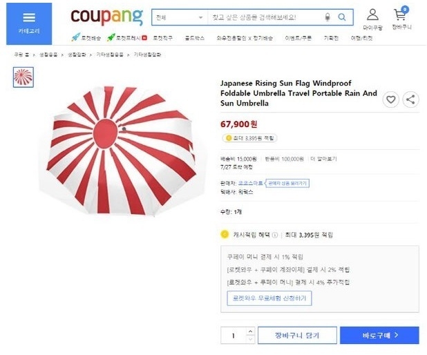 사진출처=쿠팡 홈페이지 캡처