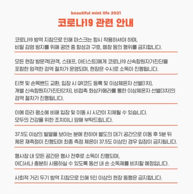 출처 : 민트페이퍼 / '민트페이퍼'측의 코로나19 관련 안내