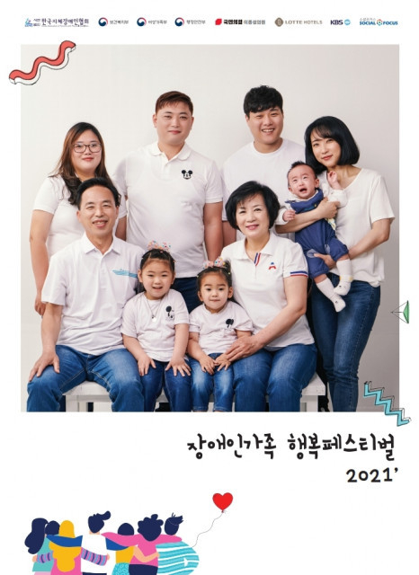 2021년 장애인가족 행복페스티벌 브로셔 표지