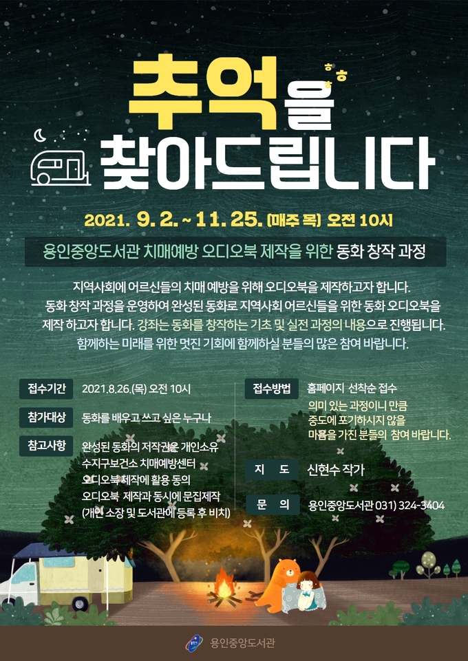 출처 : 용인시청 제공