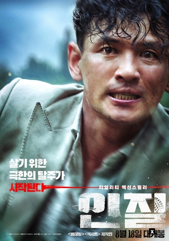 사진출처='인질' 포스터