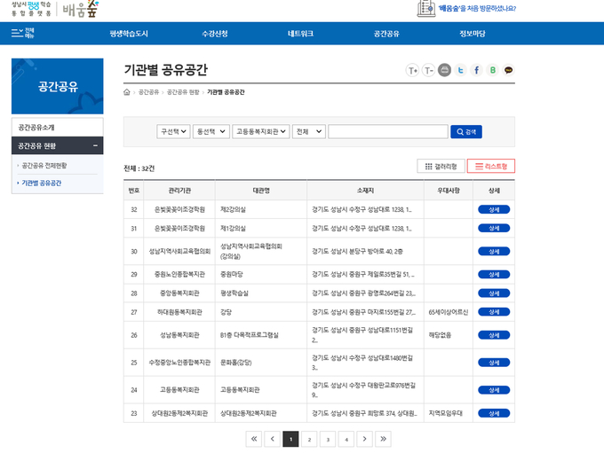 출처 : 성남시 배움숲
