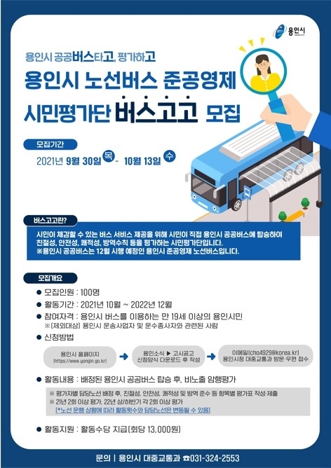 사진출처=용인시