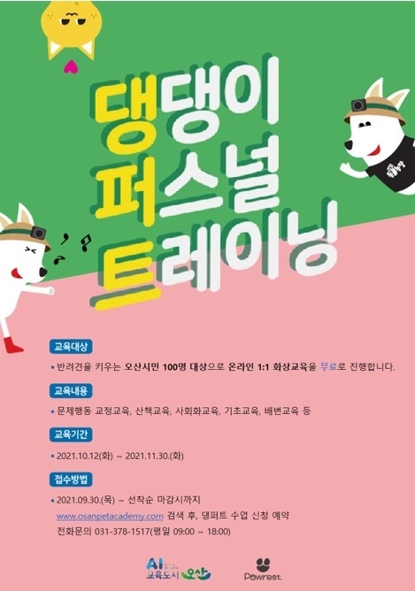 사진출처=오산시