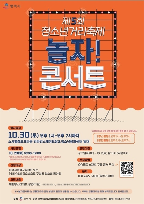 사진출처=평택시