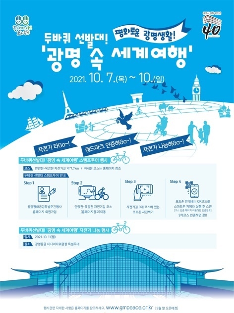 사진출처=광명시