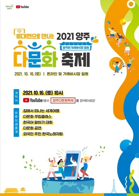 사진출처=양주시