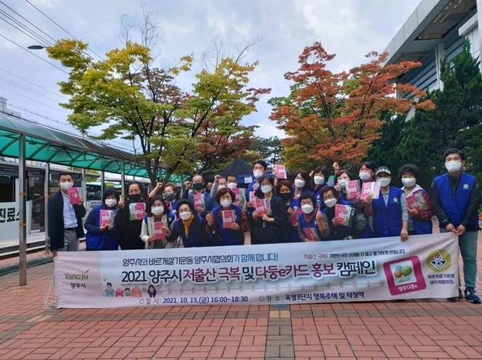 사진출처=양주시