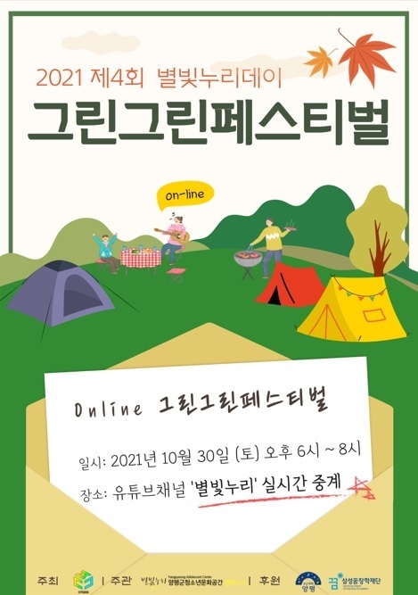 사진출처=양평군