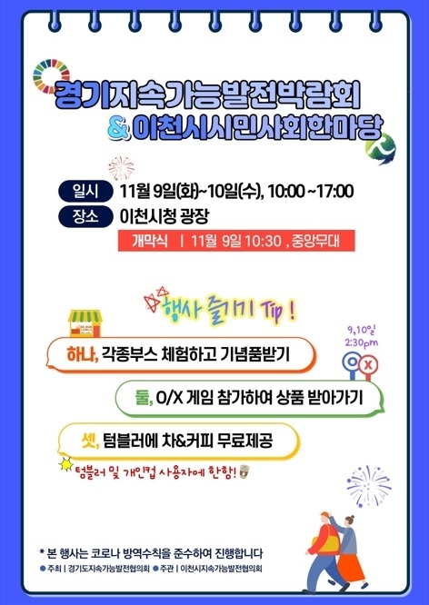 사진출처=이천시