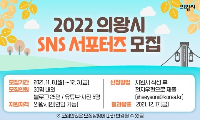 사진출처=의왕시