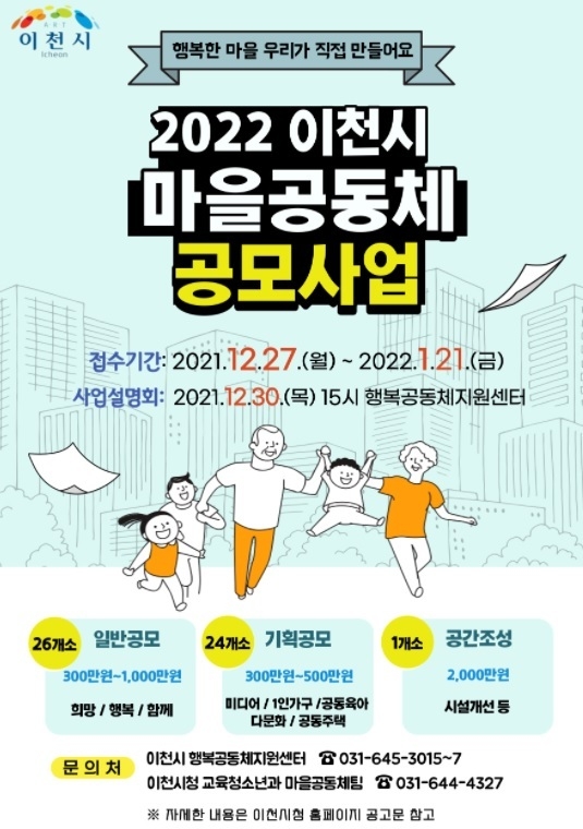 사진출처=이천시