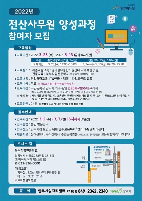 사진출처=양주시