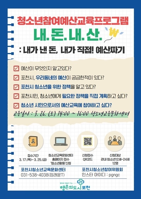 사진출처=포천시