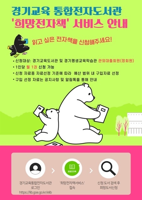사진출처=경기도교육청